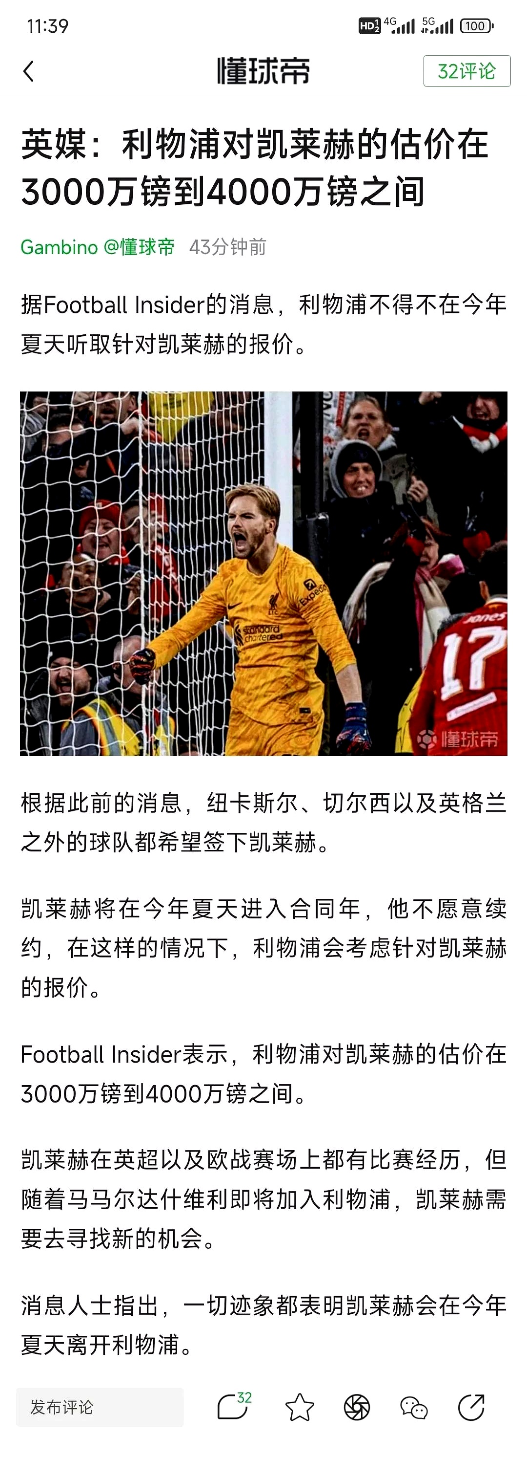 利物浦客场逆转获胜，实现保级目标